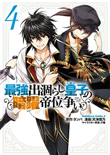 コミックス 第4巻