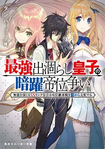 小説 第1巻