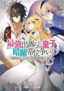 小説 第6巻